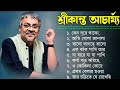         srikanto acharya hits songs  adhunik bengali songs