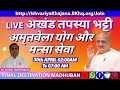 Amritvela live commentry  bk karan  final destination 30th april 24  at 0200 am