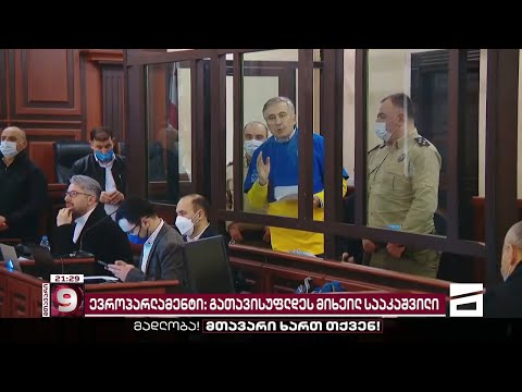 გათავისუფლდება თუ არა მიხეილ სააკაშვილი | რას აპირებს \"ოცნების\" ხელისუფლება