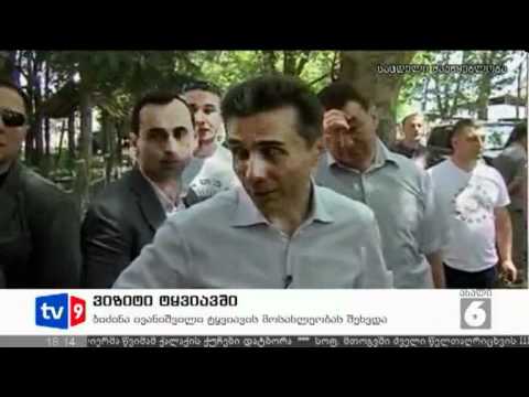 ახალი 6 | ვიზიტი ტყვიავში | 27.06.12