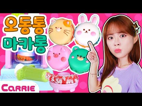 달님이 마카롱 가게 귀여운 동물 얼굴🐶이 있는 마카롱 만들기 놀이! | 장난감 탐구생활