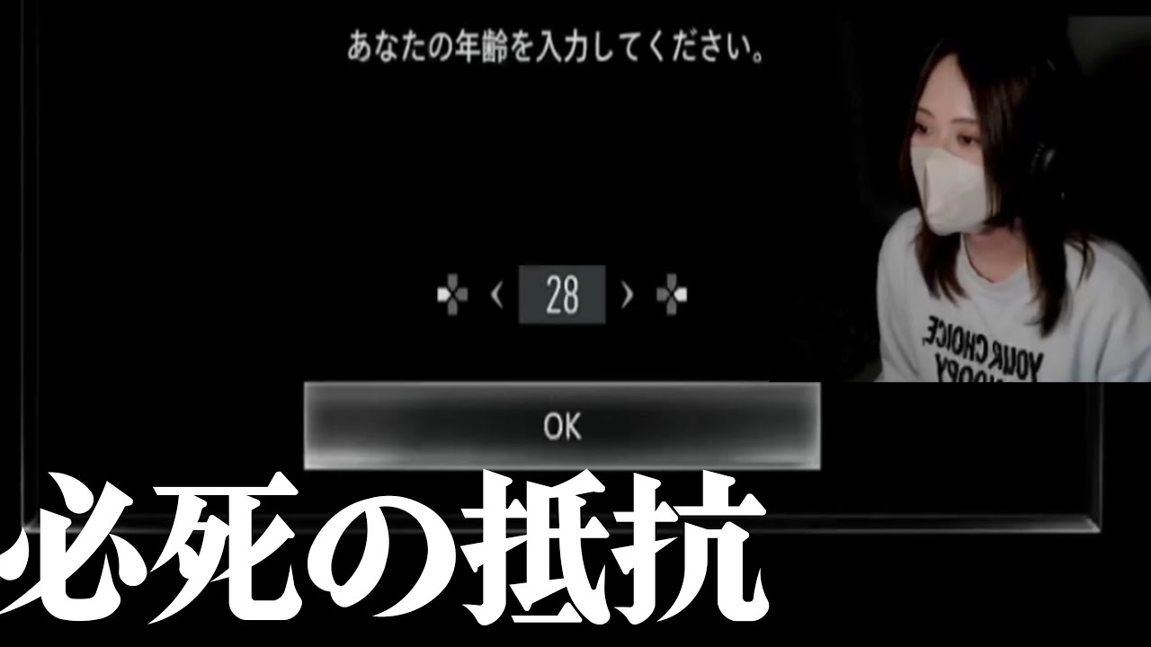 ウキウキで起動したゲームの年齢トラップにささやかな抵抗を見せる凛子【2026/02/26】