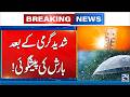 Rain Alert After Severe Heatwave ! Breaking News - 24 News HD