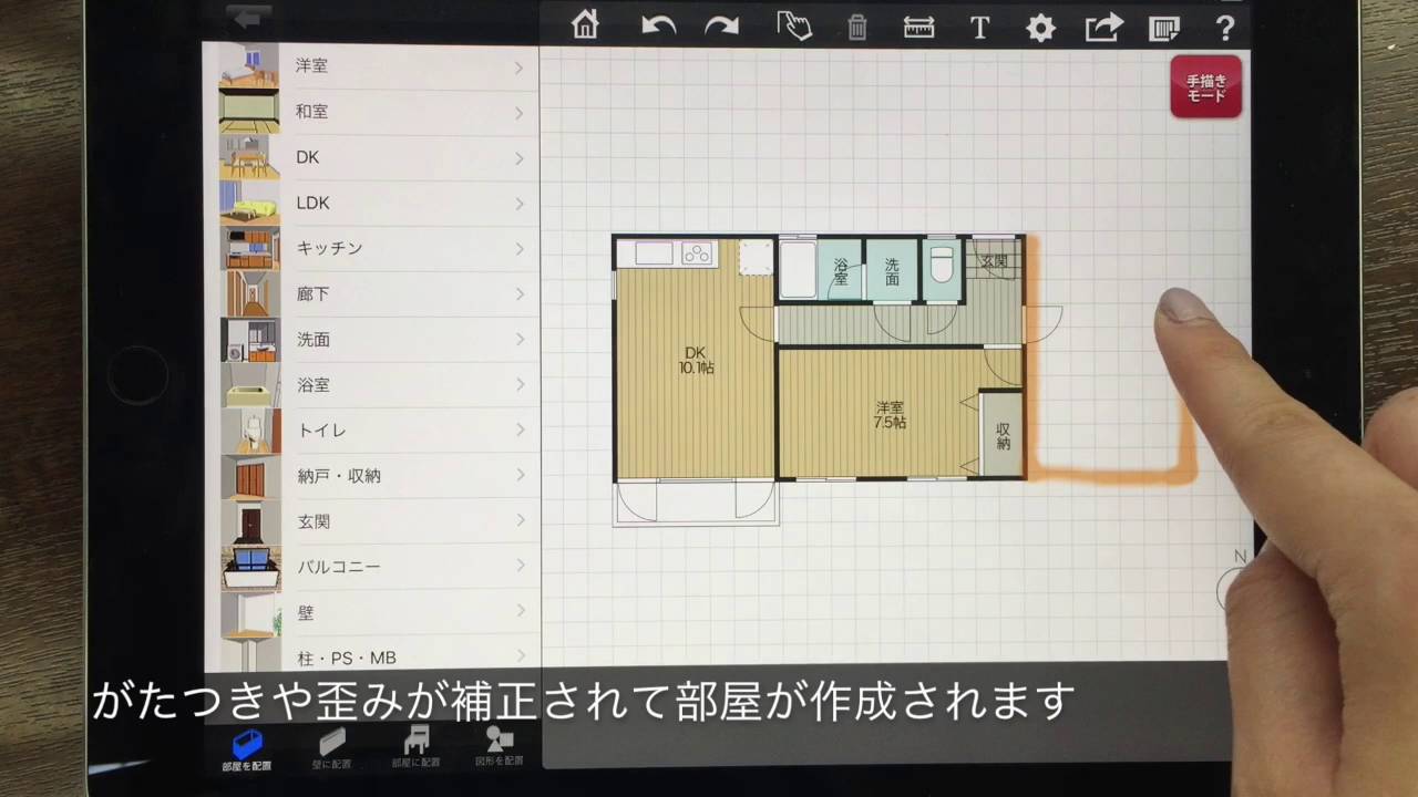 Ipadアプリ Powersketch Ipad版 手描きで間取り作成 Youtube