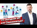 Самозанятость или ИП? / Какие плюсы и минусы самозанятости?