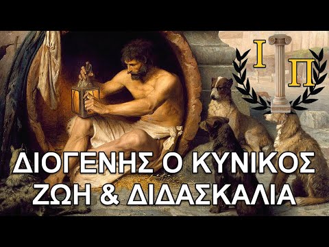Διογένης ο Κυνικός: Η αντισυμβατική ζωή του εκκεντρικού φιλοσόφου  ||Αρχαίοι Έλληνες Φιλόσοφοι||