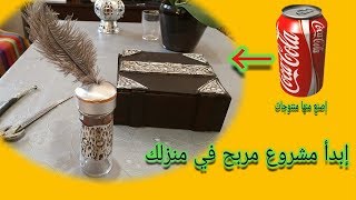 ديكورات رائعة من علب المشروبات