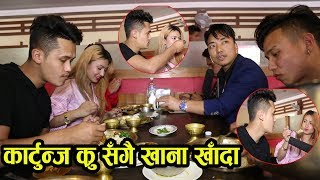 Lunch with Cartoonz Crew आश्मा र सरोजले खुवाए जुठो खाना | Mero Online TV |