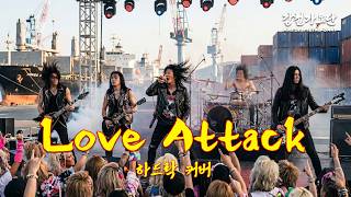[리센느 역주행 특집] Love Attack - RESCENE (Hard Rock Cover)
