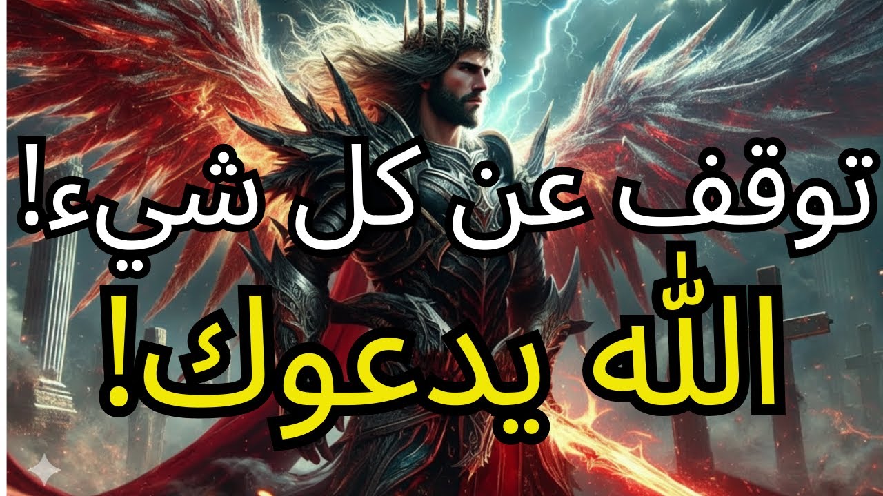 انتباه، أيها المختارون! السماء تطالبكم بالاستماع إلى هذه الرسالة!