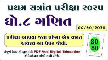 Std 8 maths paper solution 2025, Std 8 maths paper 8/10/25,Dhoran 8 ganit pratham satrant paper 2025