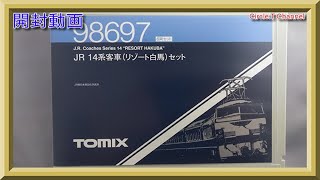 【開封動画】Nゲージ TOMIX 98697 JR 14系客車(リゾート白馬)セット【鉄道模型】