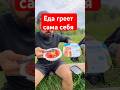 Саморазогревающийся обед #обед #еда #перекус