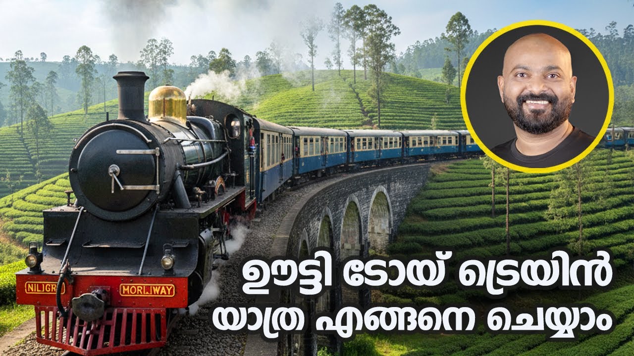 ഊട്ടി ടോയ് ട്രെയിൻ യാത്ര എങ്ങനെ പ്ലാൻ ചെയ്യാം? | How to plan Ooty Toy Train Journey - Travel Guide