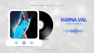 KARNA.VAL - ЧАСТУШКА Drum and Bass Remix #dnb  #remix
