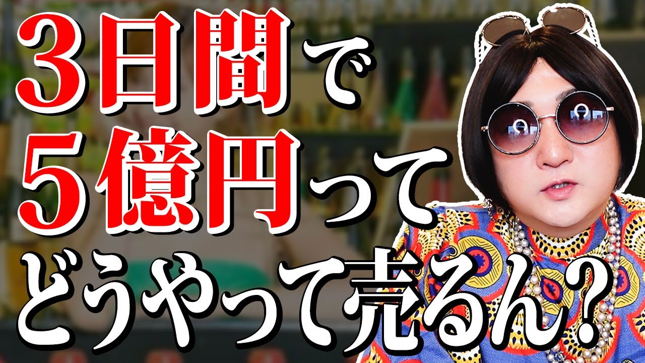 【令和の伝説】ひめかちゃん引退イベントの売上が3日で5億円ってま？？