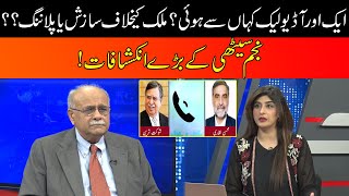 Najam Sethi Shocking Revelations Over Shaukat Tareen Audio Leaked | Najam Sethi Show | 29 Aug 2022