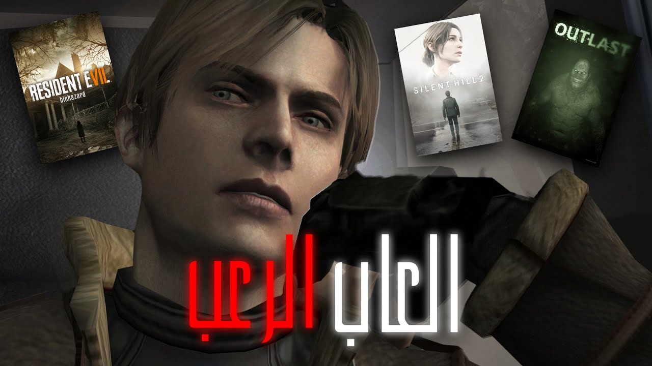 الفن في العاب الرعب