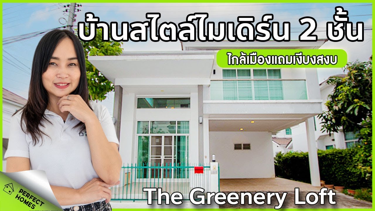 เปิดประสบการณ์ใหม่กับ เดอะ กรีนเนอรี่ ลอฟท์ (The Greenery Loft)