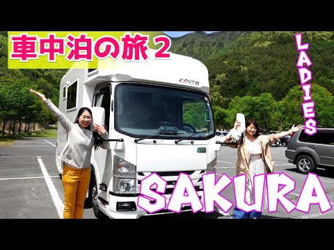 河口湖ロープウェイで天井山公園｜高級キャンピングカー日本特種ボディさんのSAKURAで行く♪女子二人旅２話