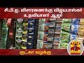 New video by Thanthi TV on YouTube