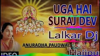 Uga Hai Suraj Dev Dj # छठ गीत Anuradha paudwal Chhath Speslist 2021