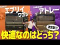 【アトレーVSエブリイワゴン】決定版!快適なのはどっち?内装&外装、荷室を徹底比較!!【内装編】