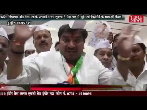 कांग्रेस विधायक और मेयर पद के प्रत्याशी संजय शुक्ला ने सेवा दल से जुड़े पदाधिकारियों के साथ की बैठक