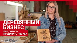 Любовь к выжиганию по дереву переросла в семейный бизнес | 74.RU