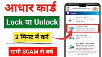 How to lock/unlock biometric of aadhar card online 2025 || biometric lock/unlock kaise kare
