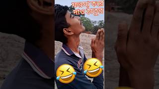 Forsa Kore Da Thakur