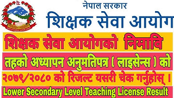 How To Check Result Of Lower Secondary Level Teaching License 2080 | निमावि लाइसेन्सको रिजल्ट २०८०