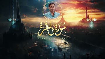 تلاوة مباركة لسورة البقرة   القارئ يحيى حوى