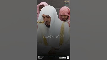 مقتطف من تلاوة فضيلة الشيخ #الوليد_الشمسان من صلاة الفجر الجمعة ٢٨ صفر ١٤٤٧