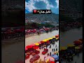 Kabul jan 🇦🇫❤️😍 #afghanistan #unfrez #پشتون_تاجیک_هزاره_ازبک_زنده_باد #shortsfeed #short #foryou