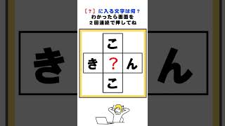 ここ、きん、のクロスワード#脳トレ #間違い探し  #spotthedifference #fクイズ #틀린그림찾기