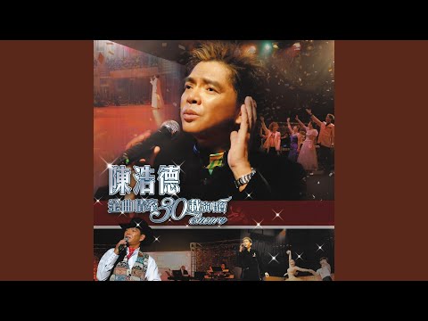 星光背後 (Live)