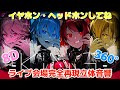 オリジナル立体音響 KING すとぷり 歌ってみたより まぶたを閉じて イヤホン ヘッドホンしてね 8D音響 360 音響 オリジナル立体音響 KING すとぷり 歌ってみたより まぶたを閉じて イヤホン ヘッドホンしてね 8D音響 360 音響