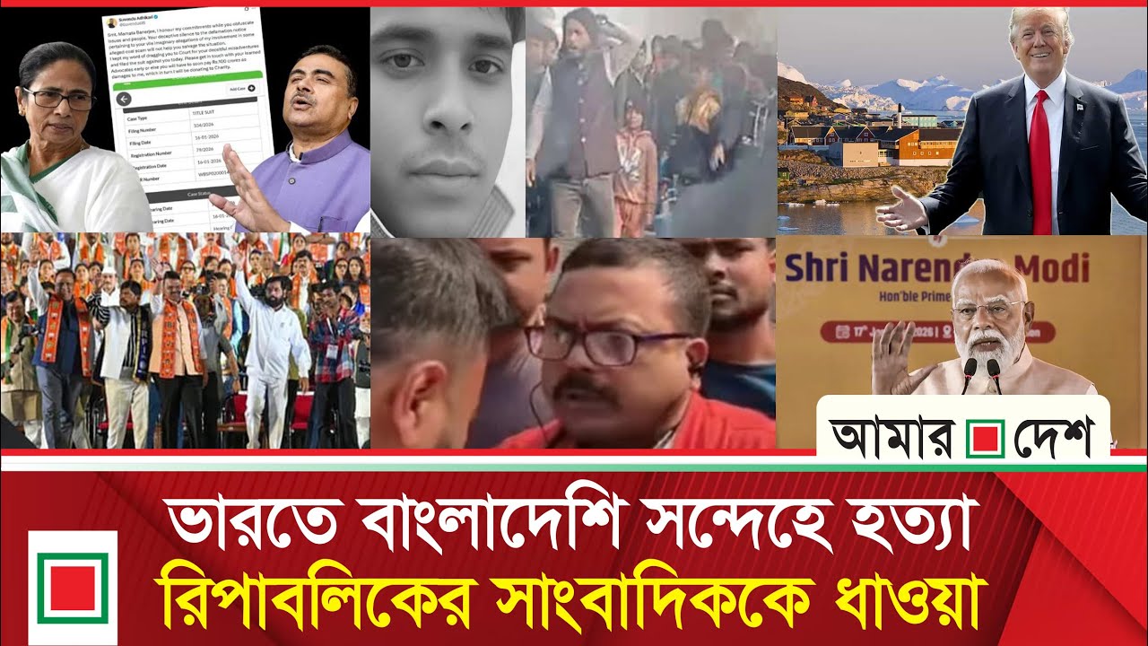 আজকের বিশ্ব: ভারতে আবারও গোরক্ষার নামে মুসলিম যুবককে হ'ত্যা | Amar Desh