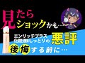 【見たらショックかも…】エンリッチプラス化粧液IIしっとりの悪評／購入する前に【悪魔の口コミランキング】