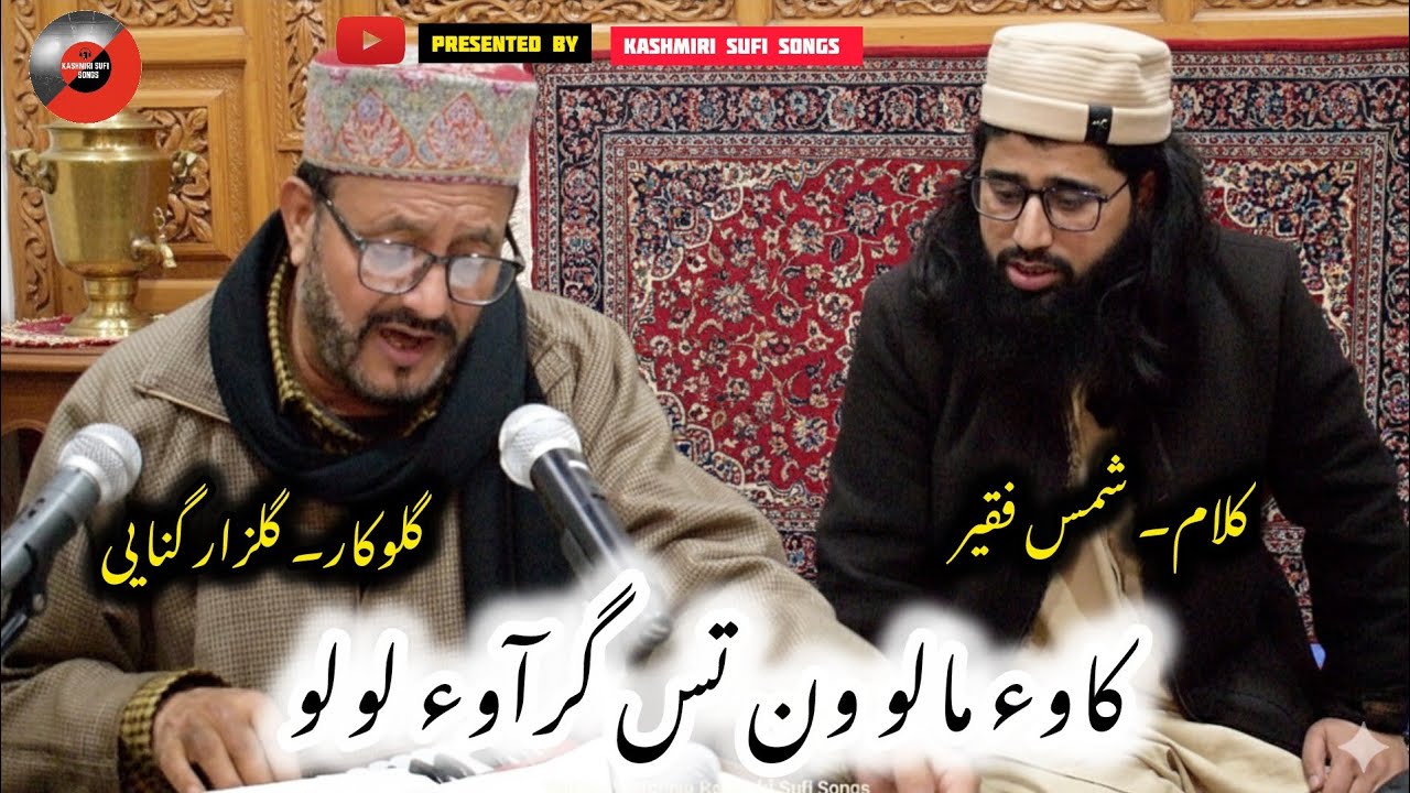 Kawe Maalo Van Tas Graye Lolo || Kashmiri Sufi Songs by Gulzar Ganie 