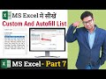 Custom lists in excel  autofill lists in excel  excel tutorial part 7