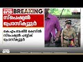 കെ. എം ബഷീർ കേസിൽ സ്പെഷ്യൽ പബ്ലിക്ക് പ്രോസിക്യൂട്ടറായി അഡ്വ.സന്തോഷ് കുമാറിനെ നിയമിച്ചു