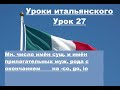 Урок 27