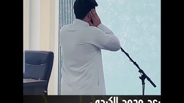 أذان صلاة الجمعة رائع تشرح الصدر:: للقارئ رعد الكردي من مسجد الامام الشافعي كركوك