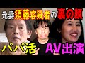 紀州のドンファンの元妻逮捕!須藤容疑者の闇に迫り、この事件の本質を探る!野崎幸助の承認欲求や自己顕示欲よく似た二人の関係性!