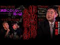 【怖い話】絶対に契約してはいけない事故物件以下の衝撃物件…そこで視た「モノ」とは