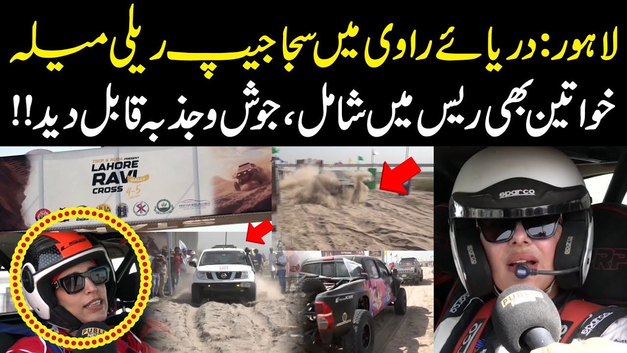 Exclusive: Lahore Ravi Jeep Rally | Ladies Also Participate in the Race ...