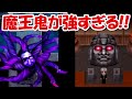 【青鬼X】青鬼Xに出現した魔王鬼が強すぎる！！#2
