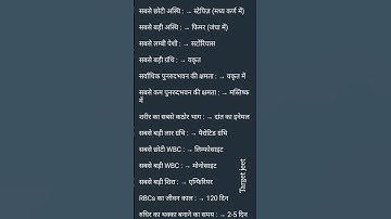 science most important questions for all competitive exams #uptet #ctet #stet #allcompetativeexam